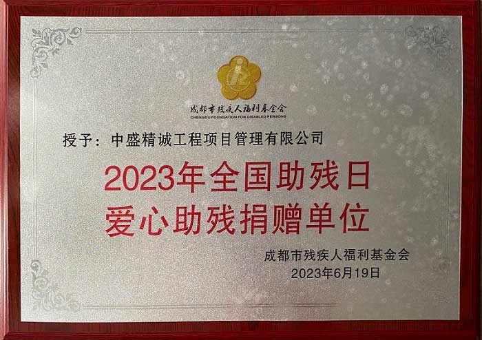 愛心助殘捐款單位---副本.jpg